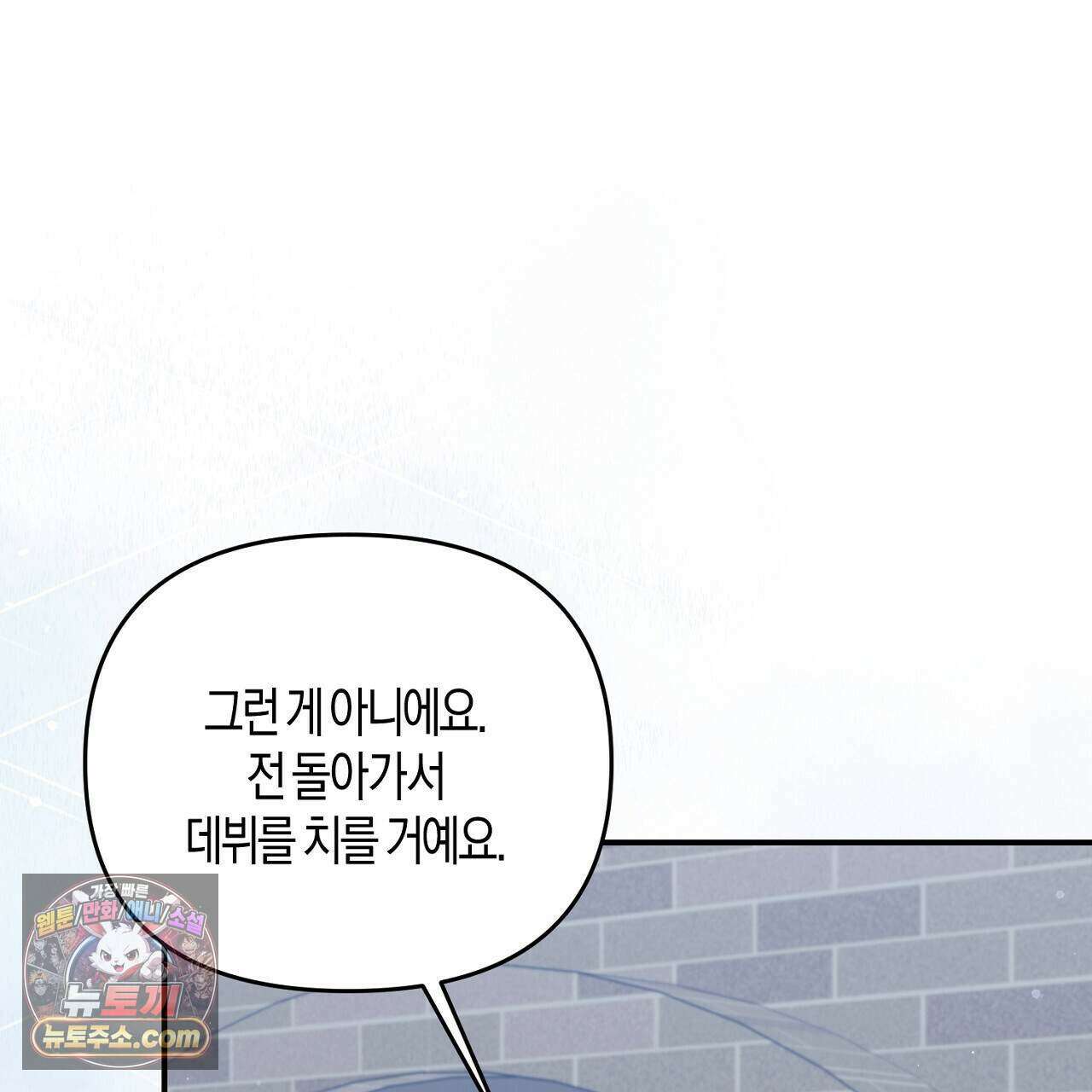오만한 개새끼의 목줄을 잡았다 52화 5