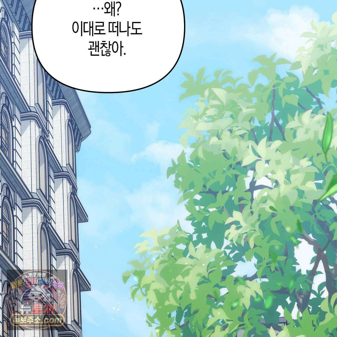 오만한 개새끼의 목줄을 잡았다 52화 13