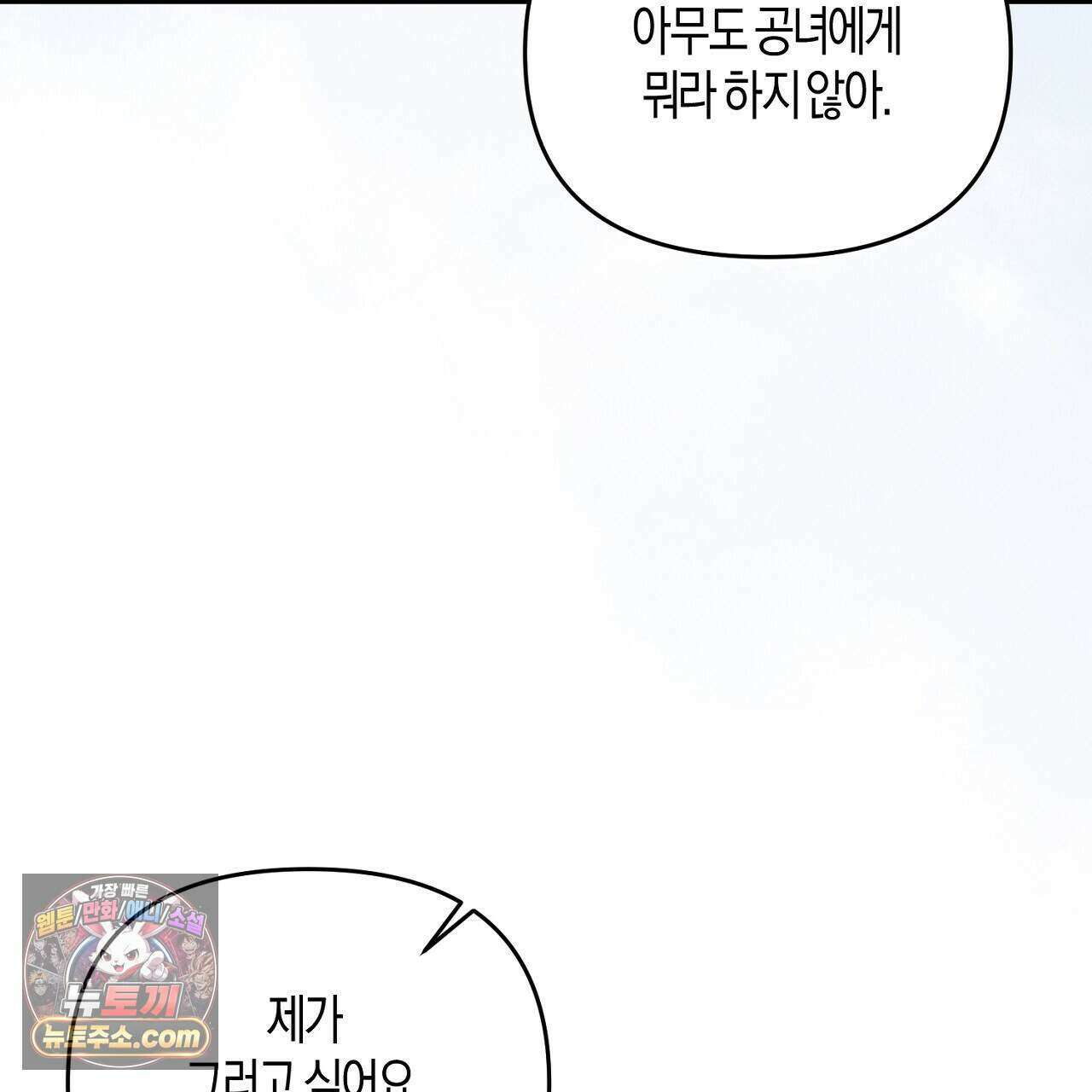 오만한 개새끼의 목줄을 잡았다 52화 15