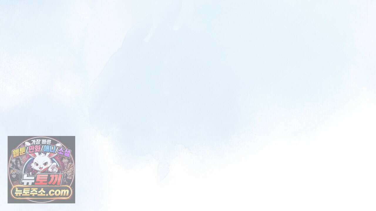 오만한 개새끼의 목줄을 잡았다 52화 18