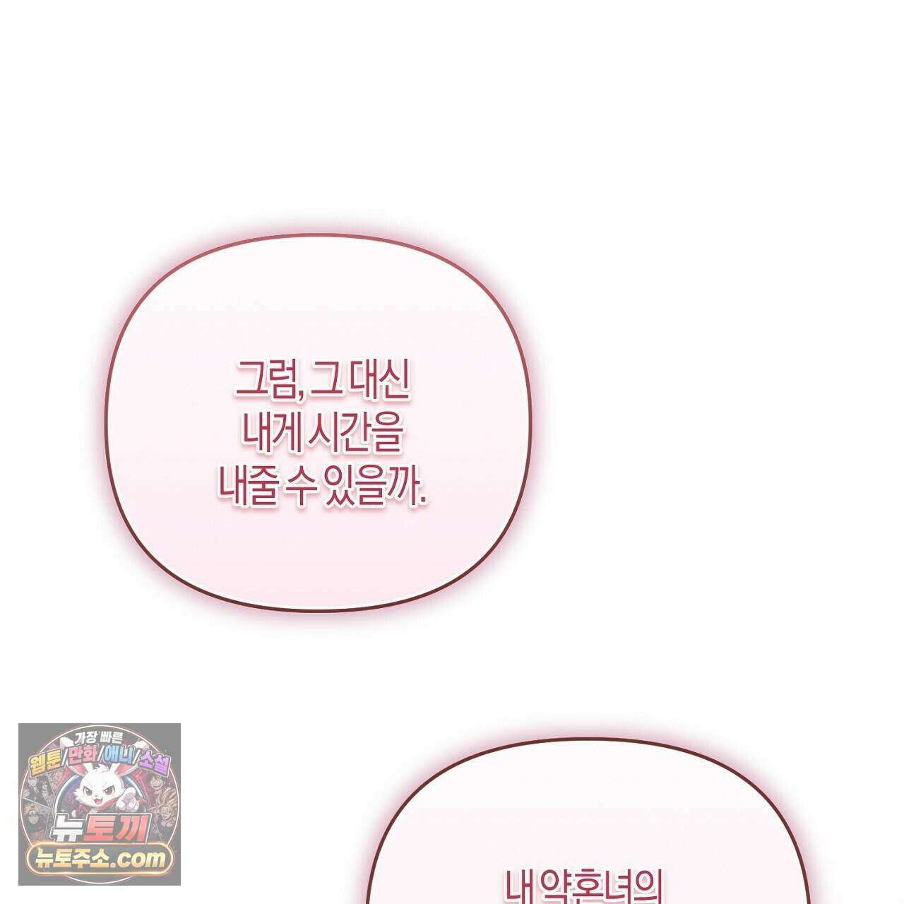 오만한 개새끼의 목줄을 잡았다 52화 21