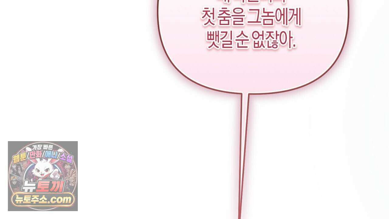 오만한 개새끼의 목줄을 잡았다 52화 22