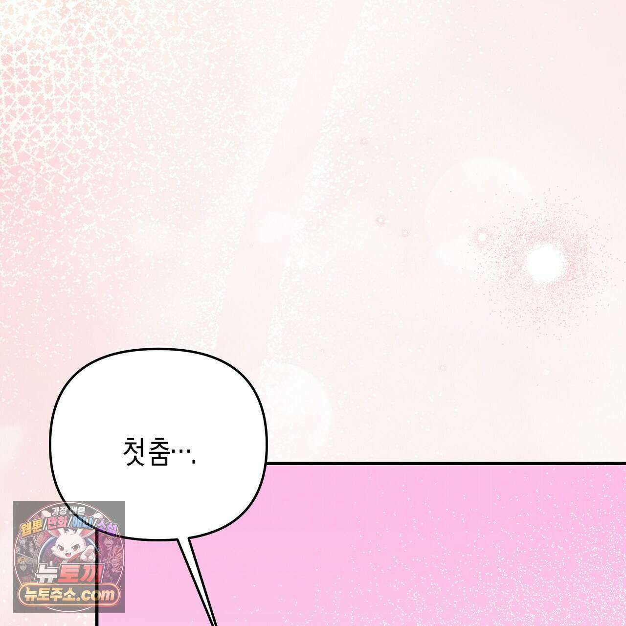 오만한 개새끼의 목줄을 잡았다 52화 25