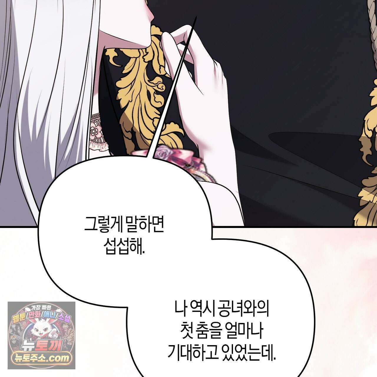오만한 개새끼의 목줄을 잡았다 52화 31