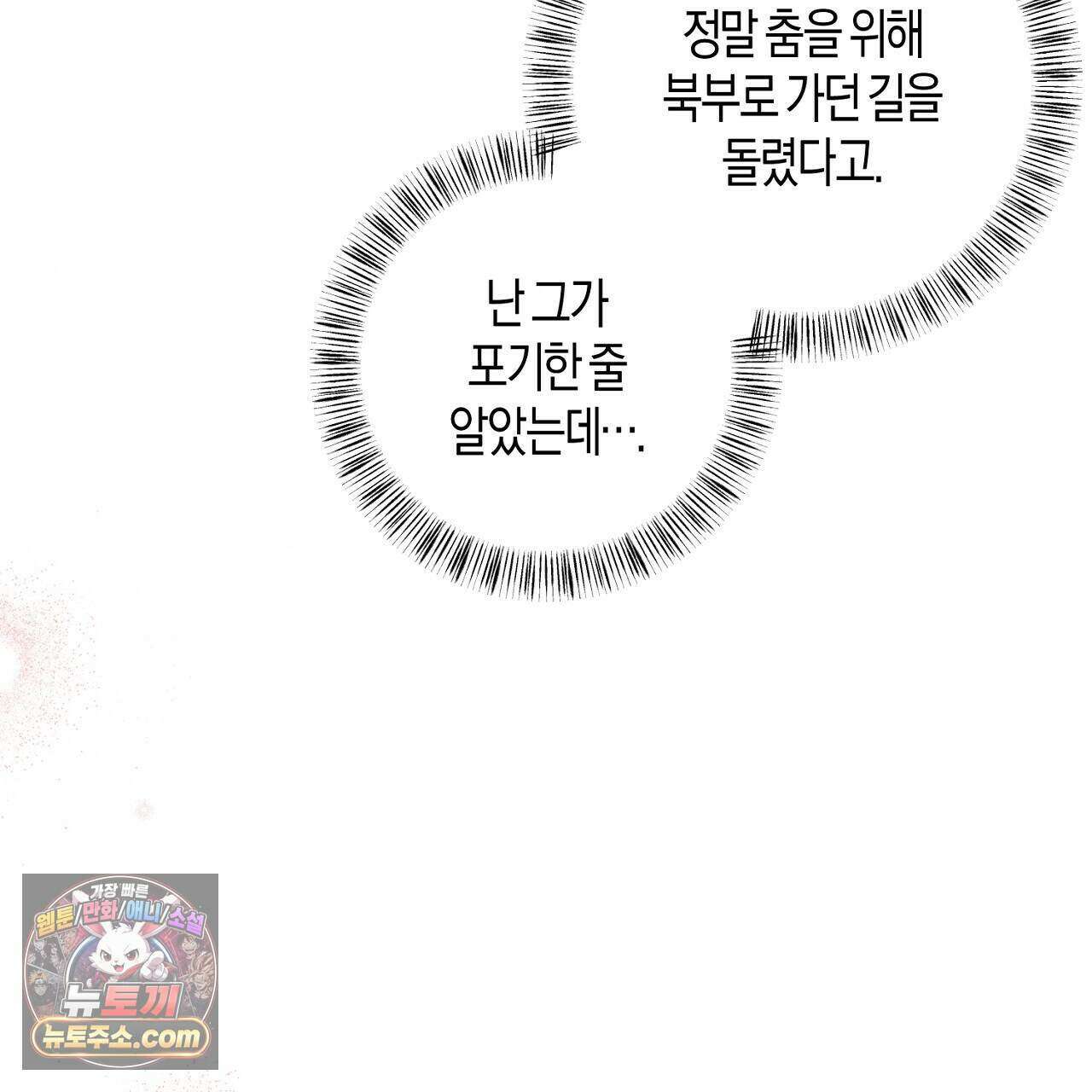 오만한 개새끼의 목줄을 잡았다 52화 35