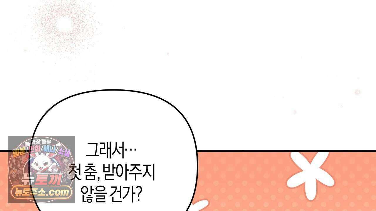 오만한 개새끼의 목줄을 잡았다 52화 36