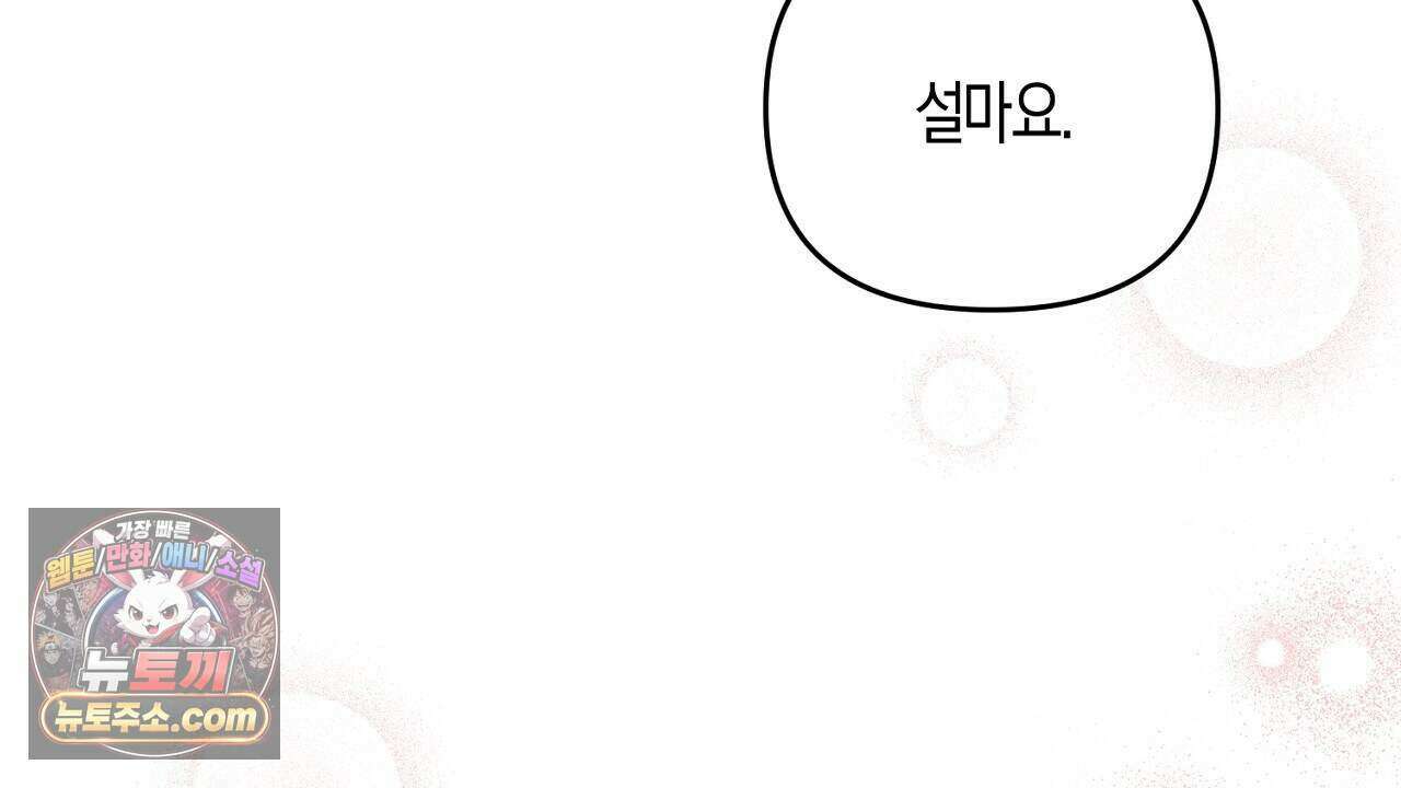오만한 개새끼의 목줄을 잡았다 52화 38
