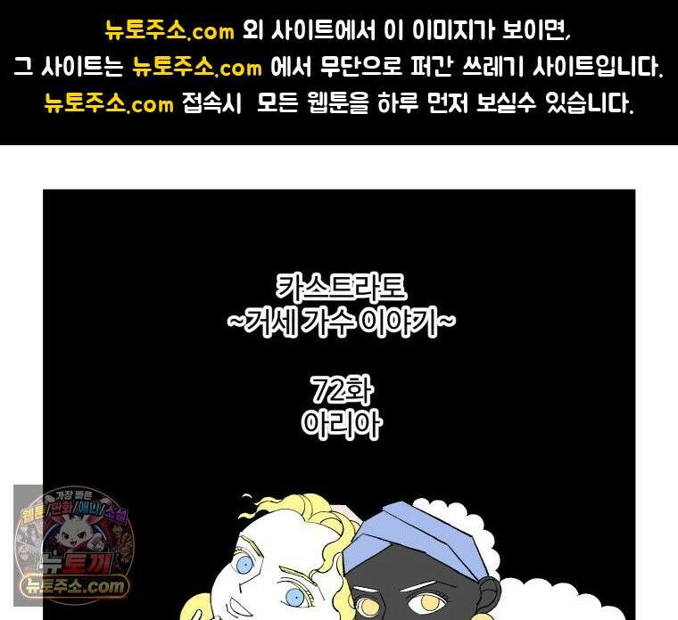 카스트라토 ~거세 가수 이야기~ 72화 아리아 1