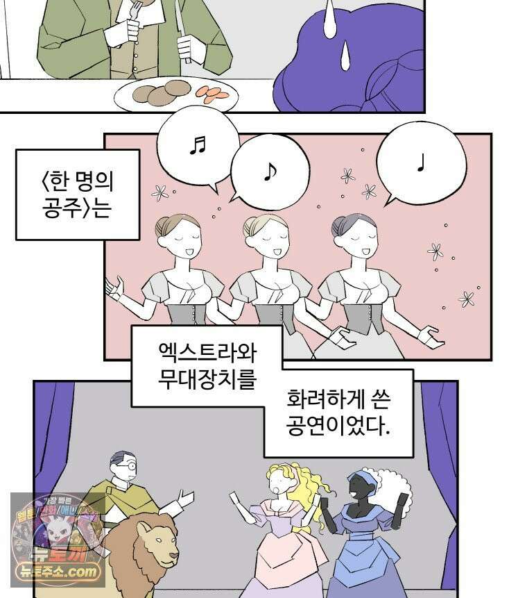 카스트라토 ~거세 가수 이야기~ 72화 아리아 4