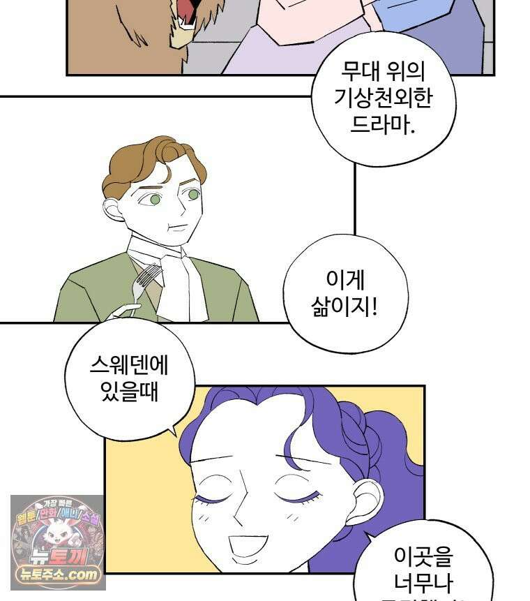 카스트라토 ~거세 가수 이야기~ 72화 아리아 8