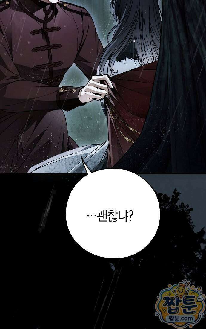 누군가 내 몸에 빙의했다 96화 7