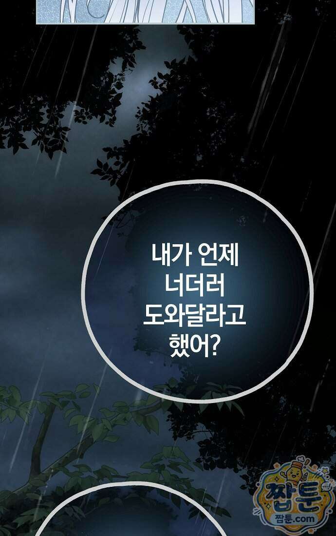 누군가 내 몸에 빙의했다 96화 9