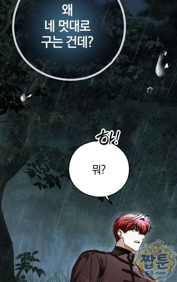 누군가 내 몸에 빙의했다 96화 10