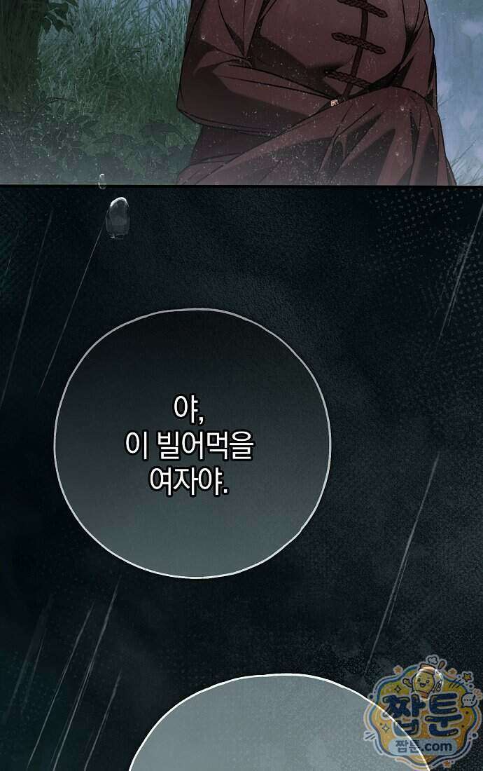 누군가 내 몸에 빙의했다 96화 11