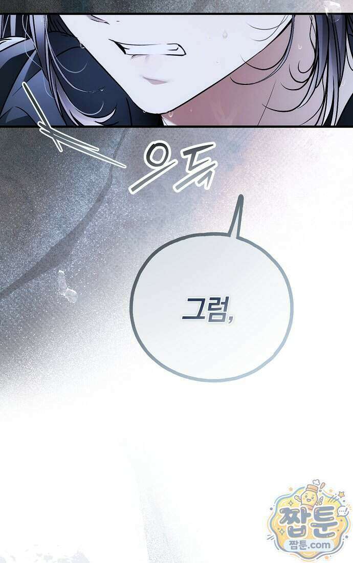 누군가 내 몸에 빙의했다 96화 13