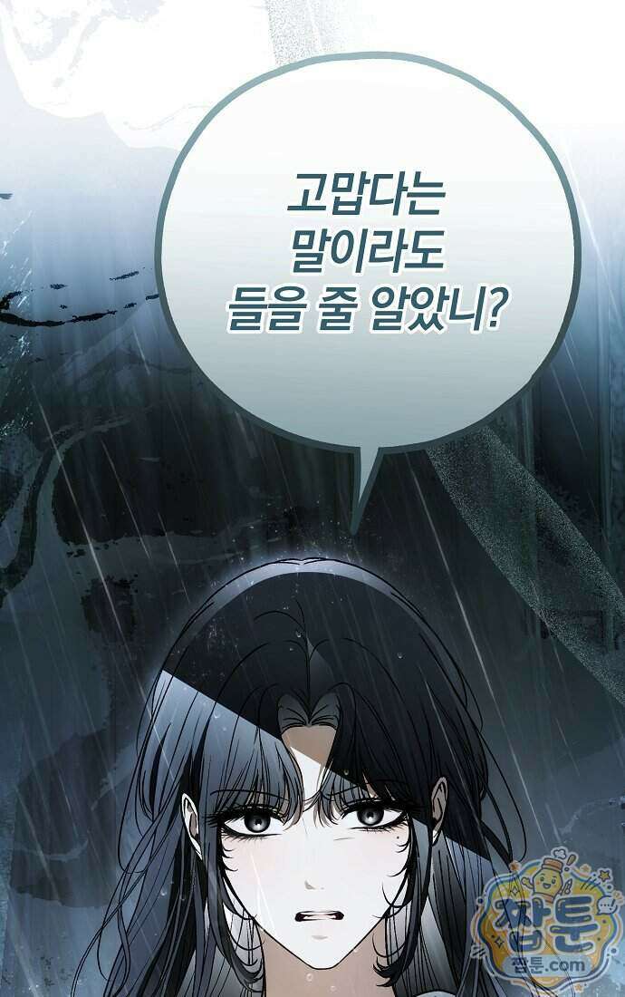 누군가 내 몸에 빙의했다 96화 14