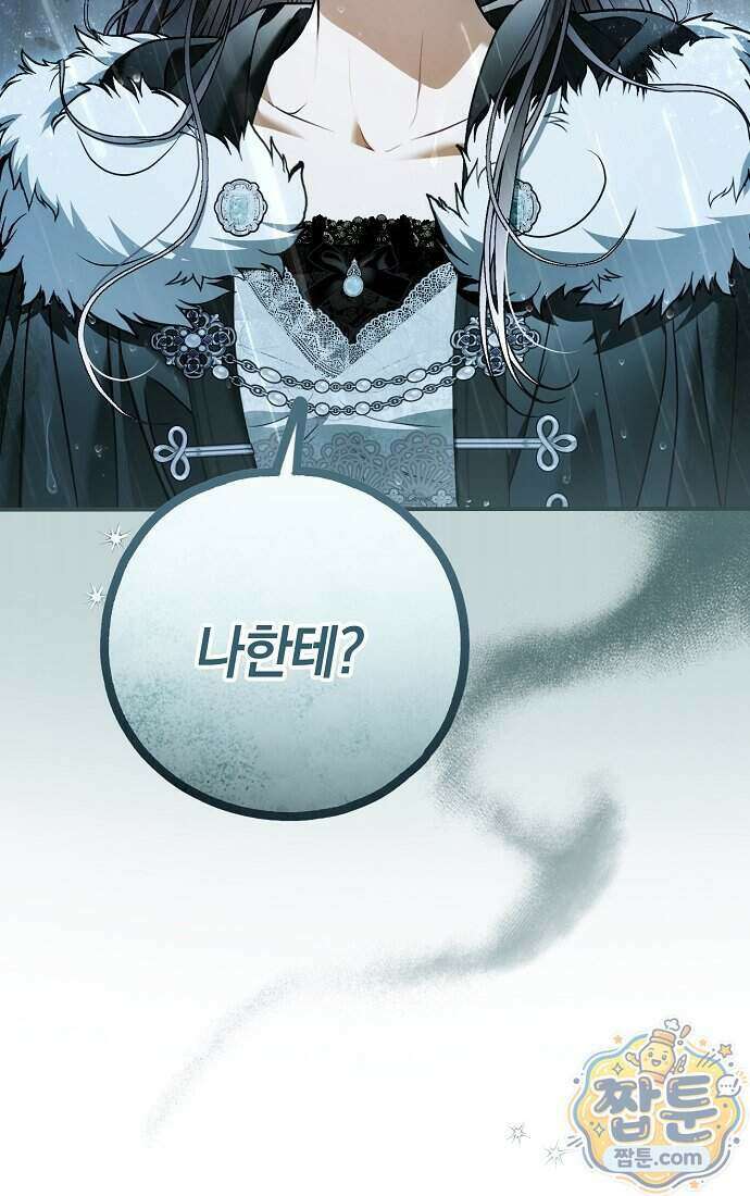 누군가 내 몸에 빙의했다 96화 15