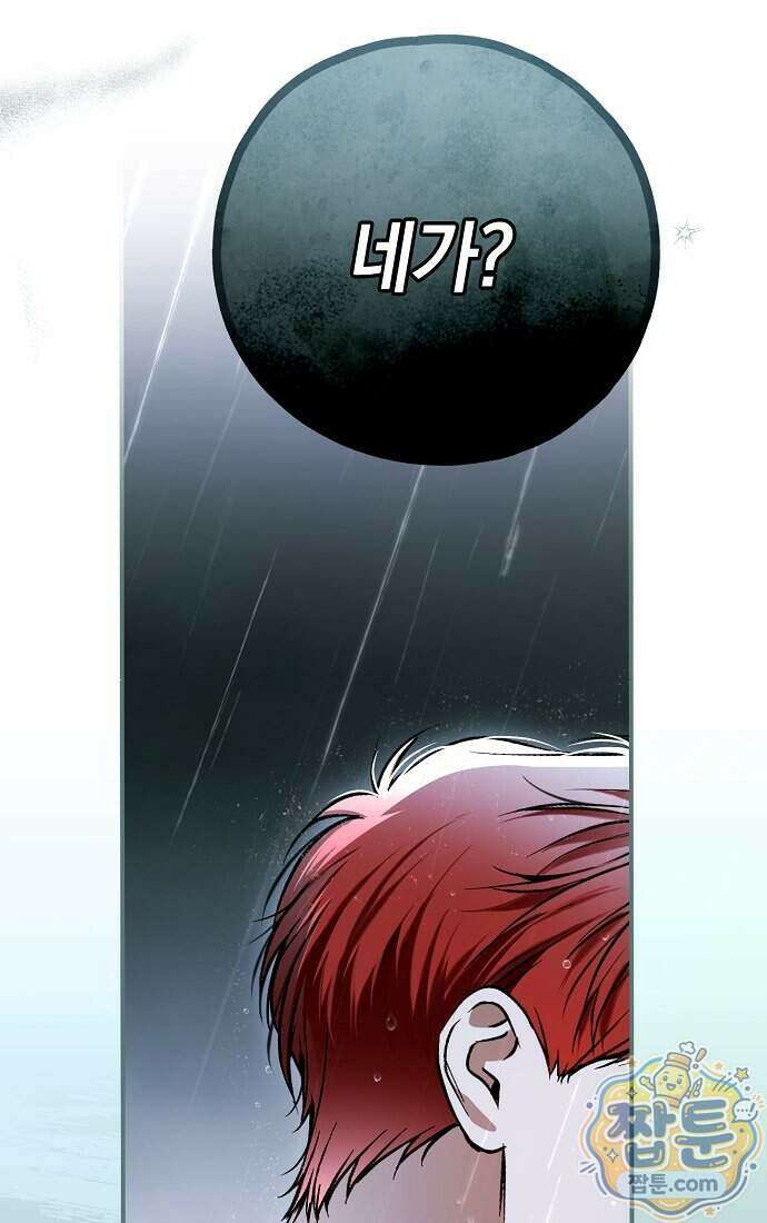 누군가 내 몸에 빙의했다 96화 16