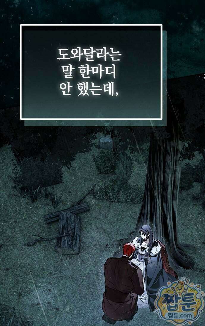 누군가 내 몸에 빙의했다 96화 18