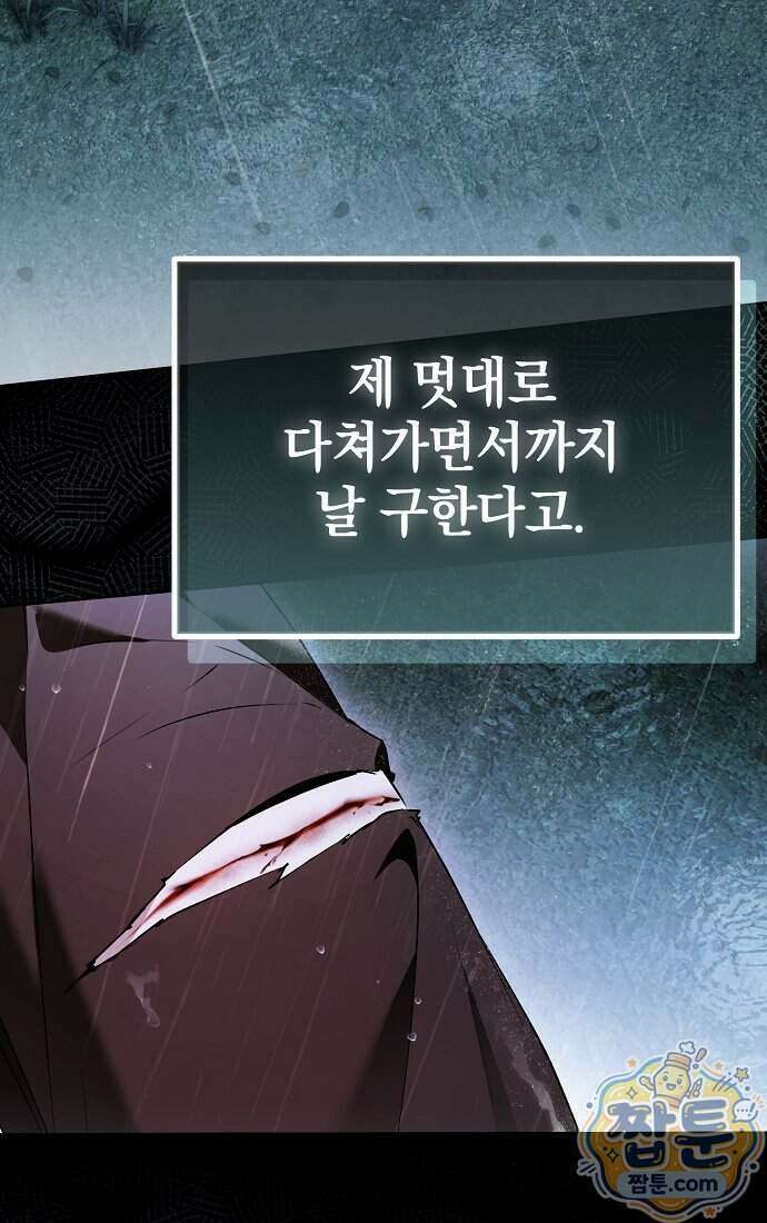누군가 내 몸에 빙의했다 96화 19