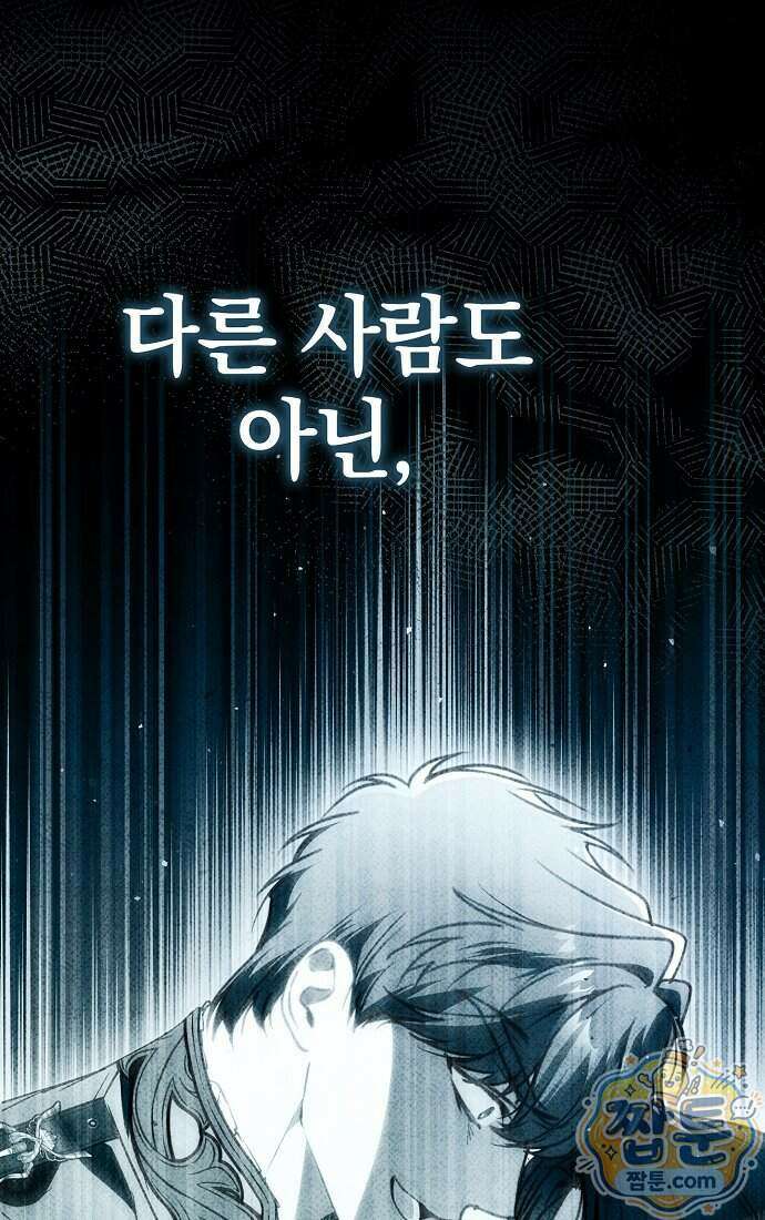 누군가 내 몸에 빙의했다 96화 20