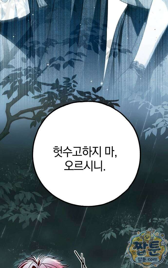 누군가 내 몸에 빙의했다 96화 22