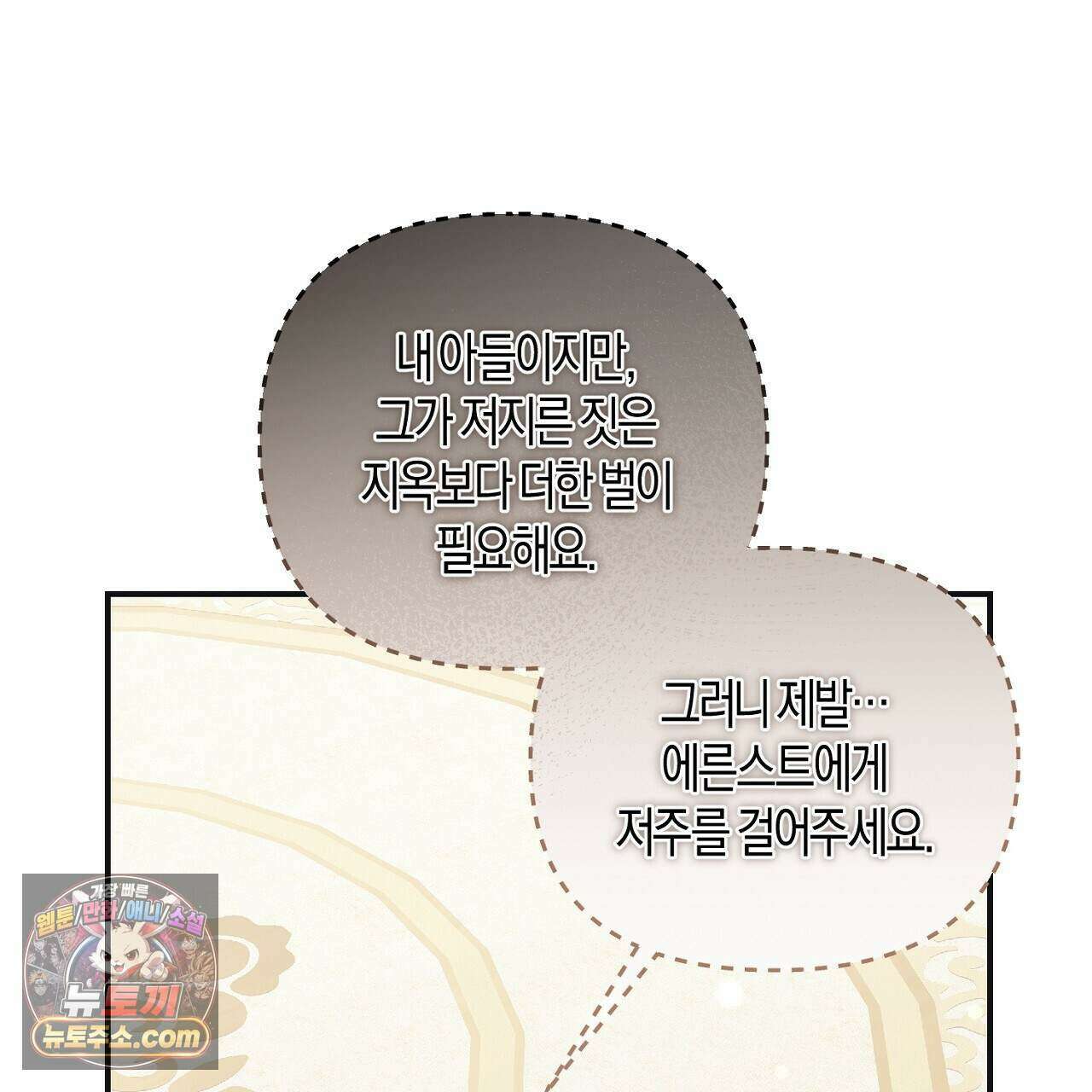 오만한 개새끼의 목줄을 잡았다 61화 1