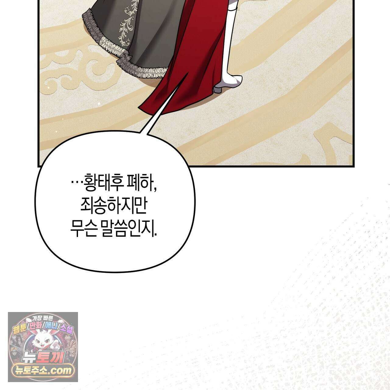 오만한 개새끼의 목줄을 잡았다 61화 3