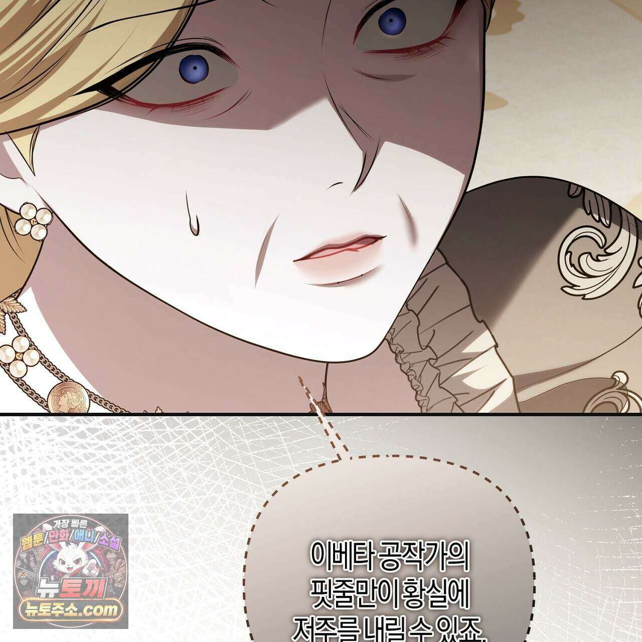 오만한 개새끼의 목줄을 잡았다 61화 5