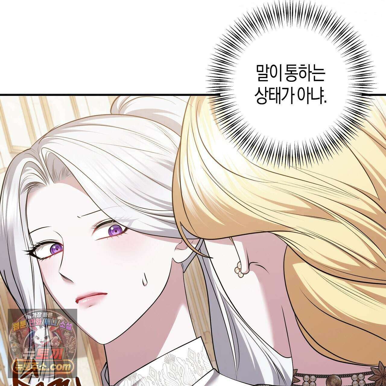 오만한 개새끼의 목줄을 잡았다 61화 7