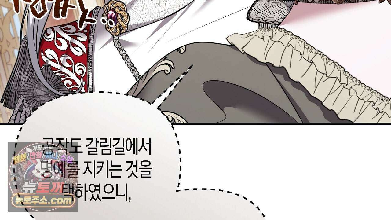 오만한 개새끼의 목줄을 잡았다 61화 8