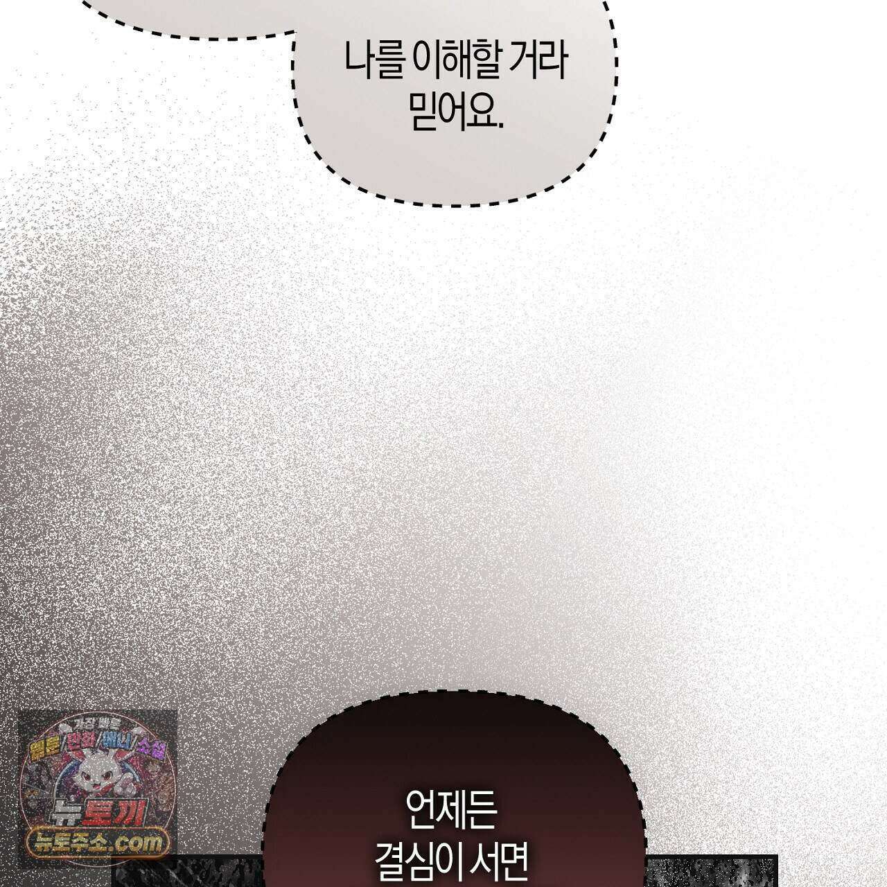 오만한 개새끼의 목줄을 잡았다 61화 9