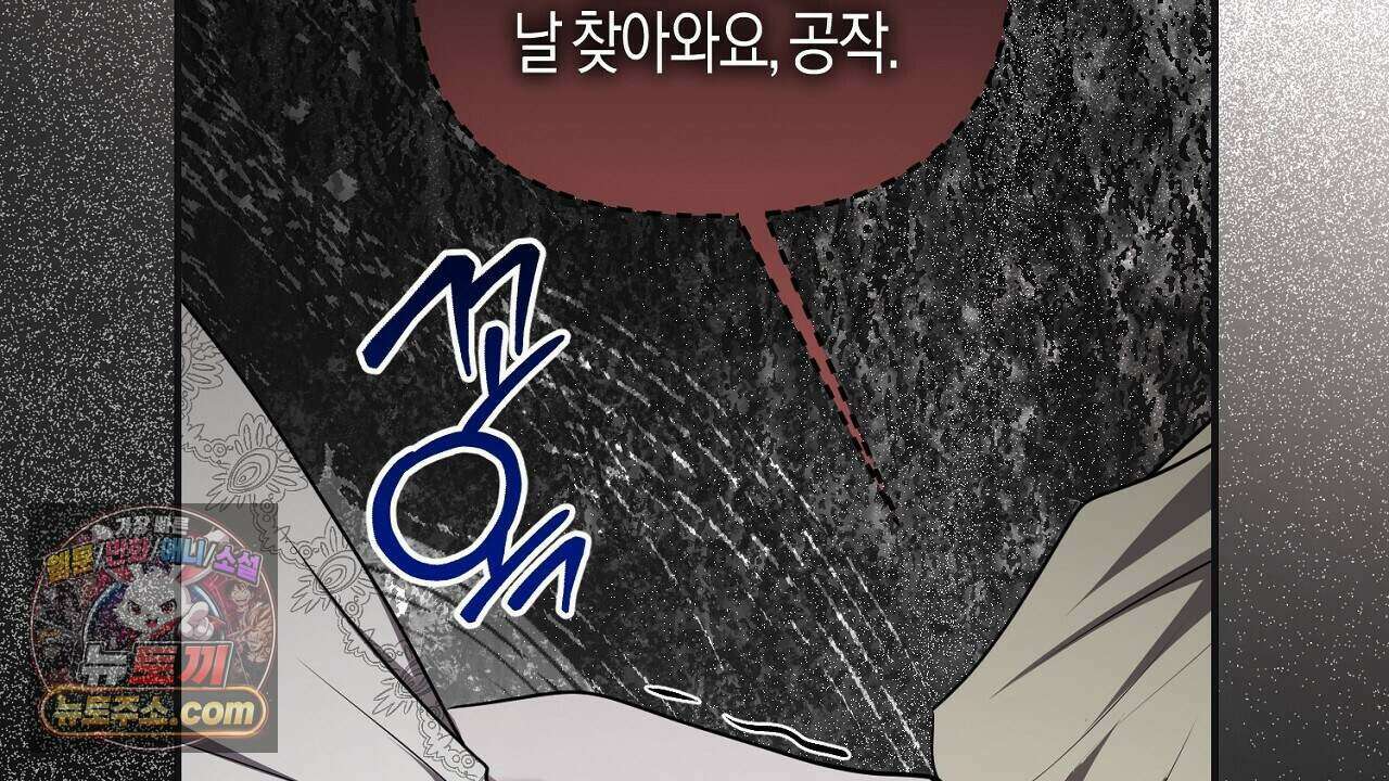오만한 개새끼의 목줄을 잡았다 61화 10
