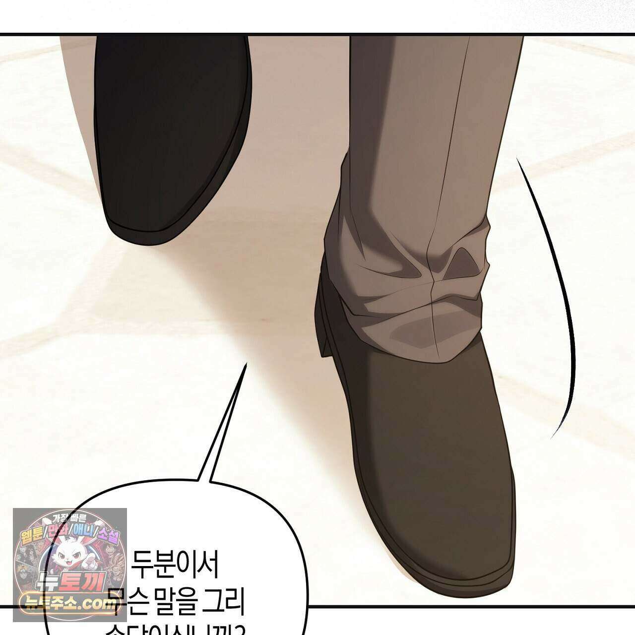 오만한 개새끼의 목줄을 잡았다 61화 13