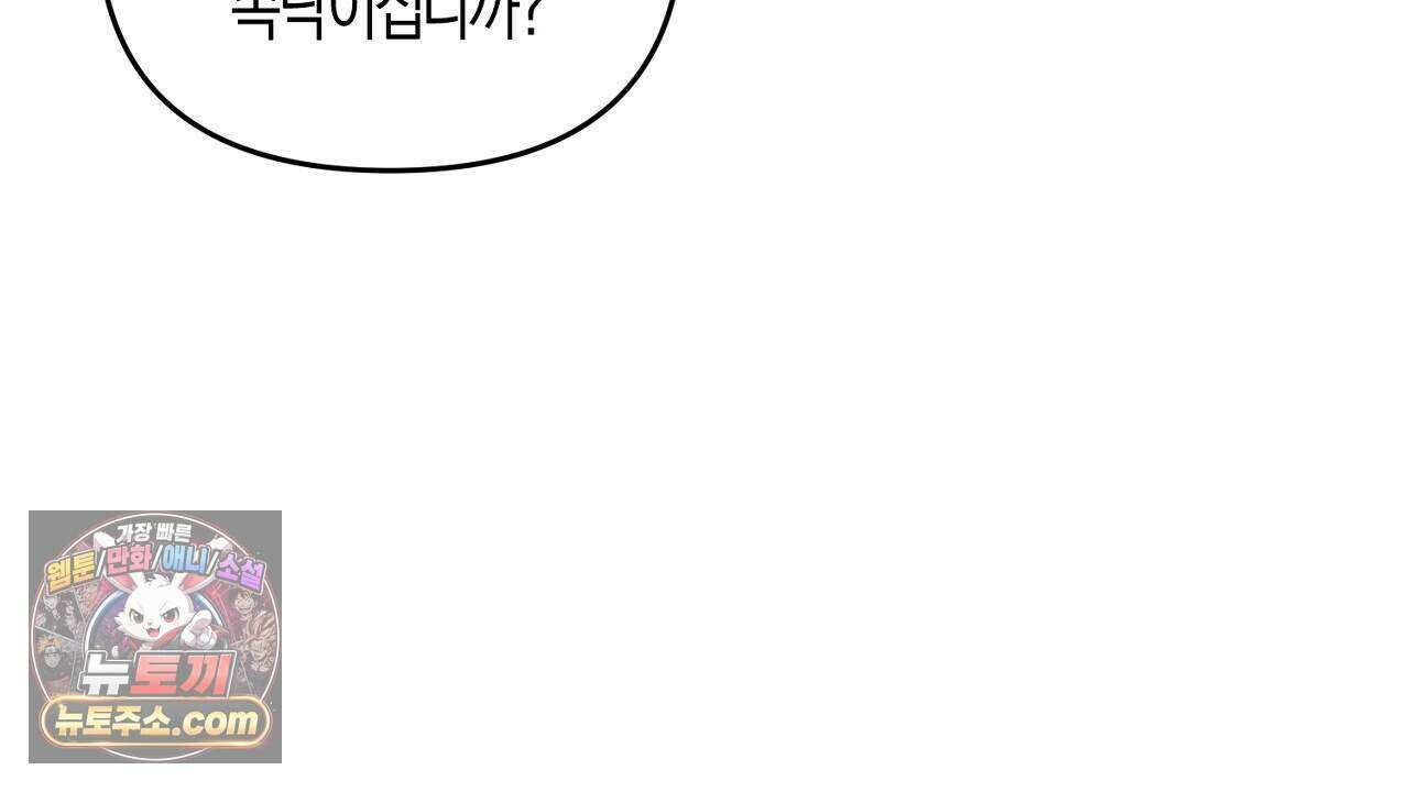 오만한 개새끼의 목줄을 잡았다 61화 14