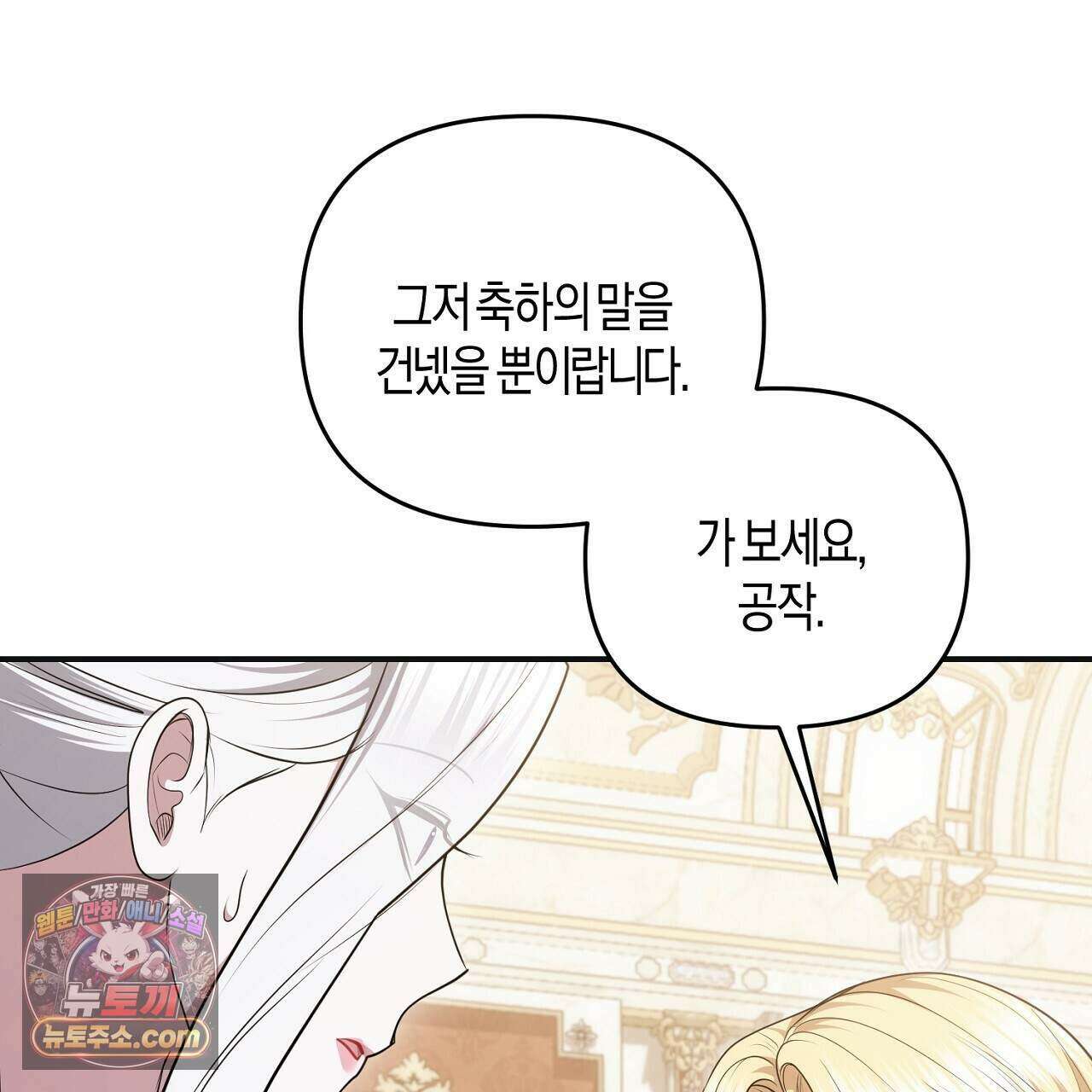 오만한 개새끼의 목줄을 잡았다 61화 15
