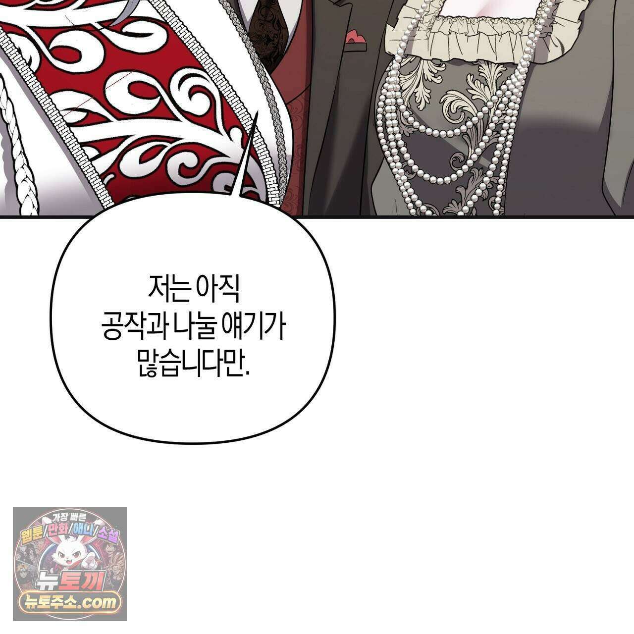 오만한 개새끼의 목줄을 잡았다 61화 17