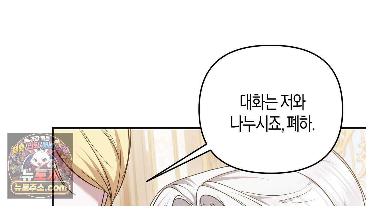 오만한 개새끼의 목줄을 잡았다 61화 18