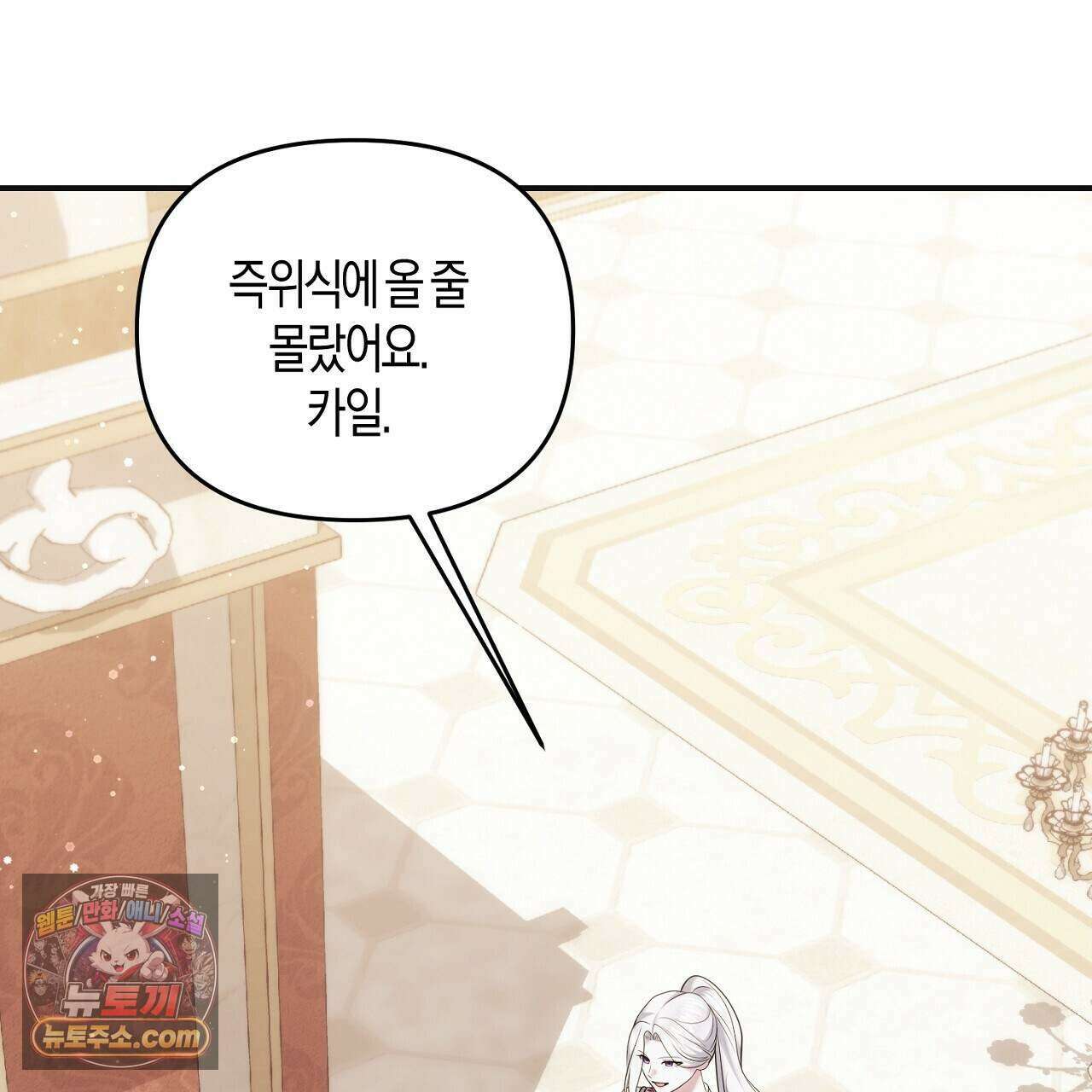 오만한 개새끼의 목줄을 잡았다 61화 25