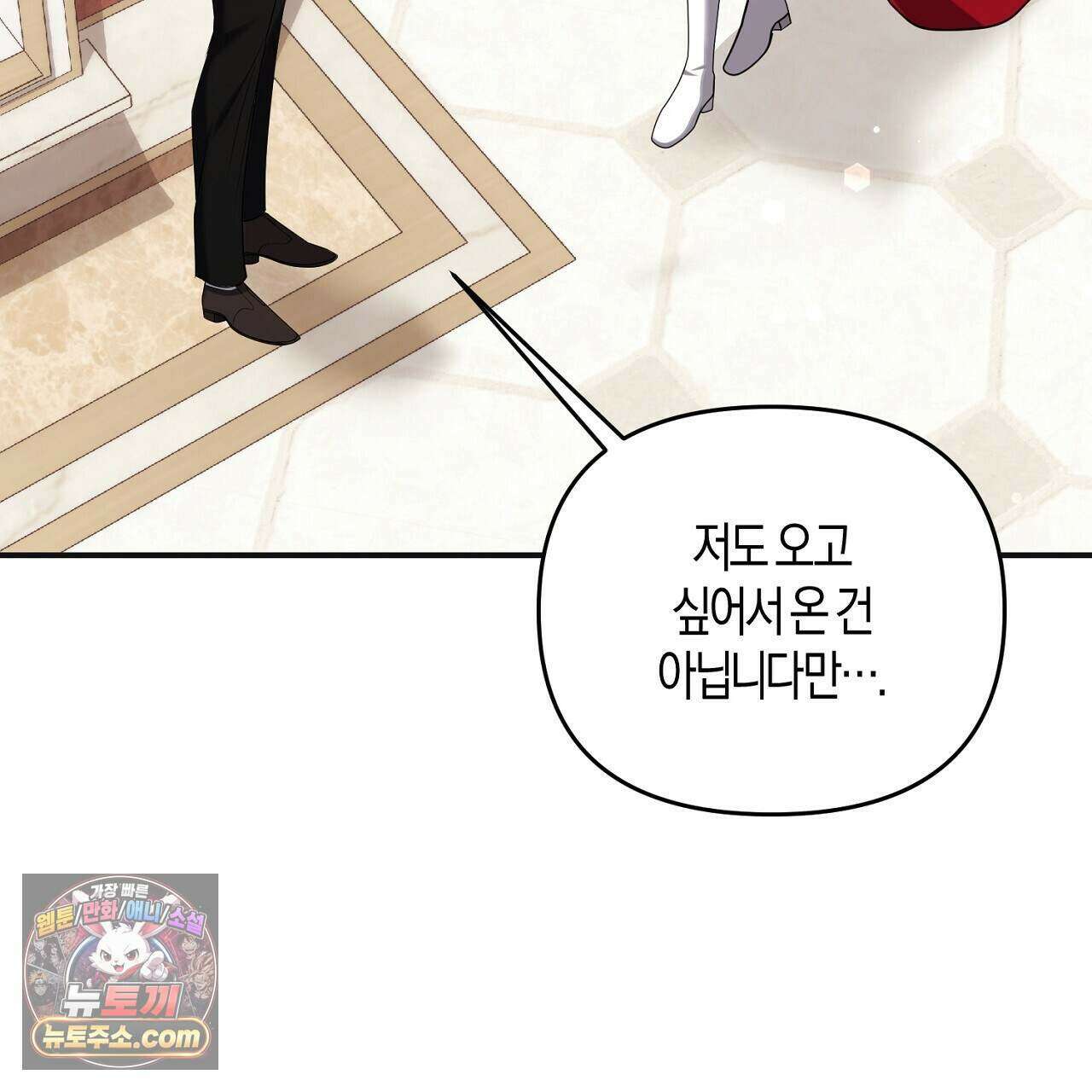 오만한 개새끼의 목줄을 잡았다 61화 27