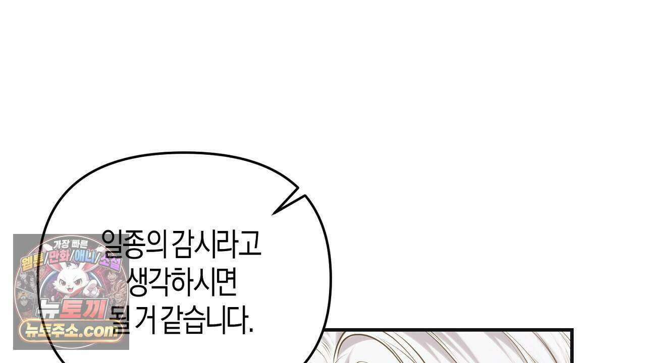 오만한 개새끼의 목줄을 잡았다 61화 28