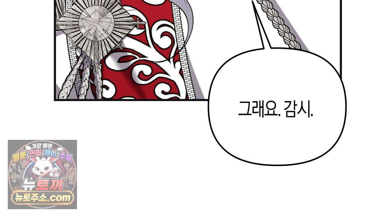 오만한 개새끼의 목줄을 잡았다 61화 30