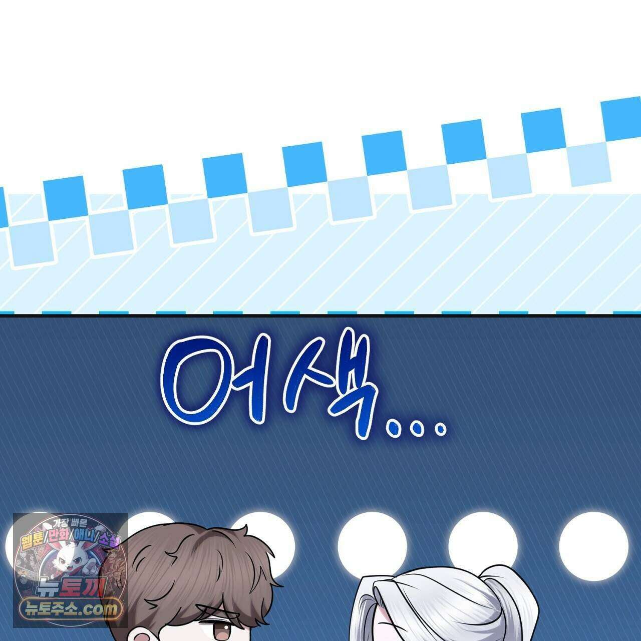 오만한 개새끼의 목줄을 잡았다 61화 31