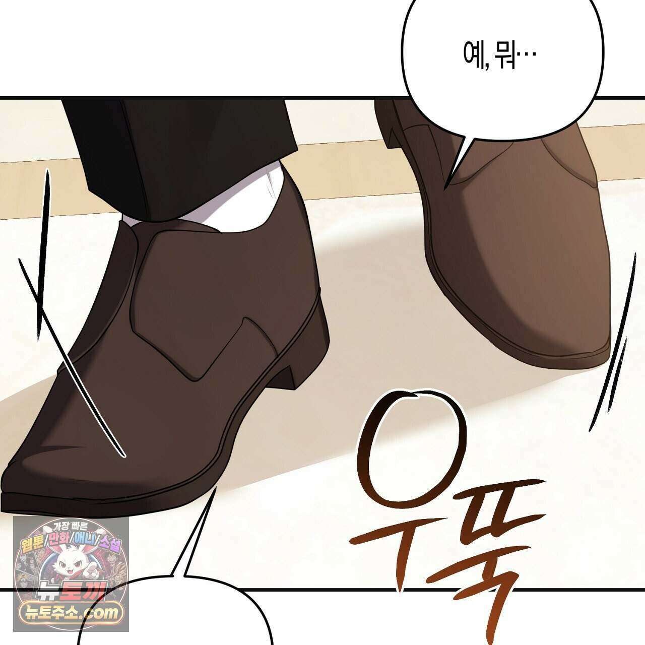오만한 개새끼의 목줄을 잡았다 61화 37