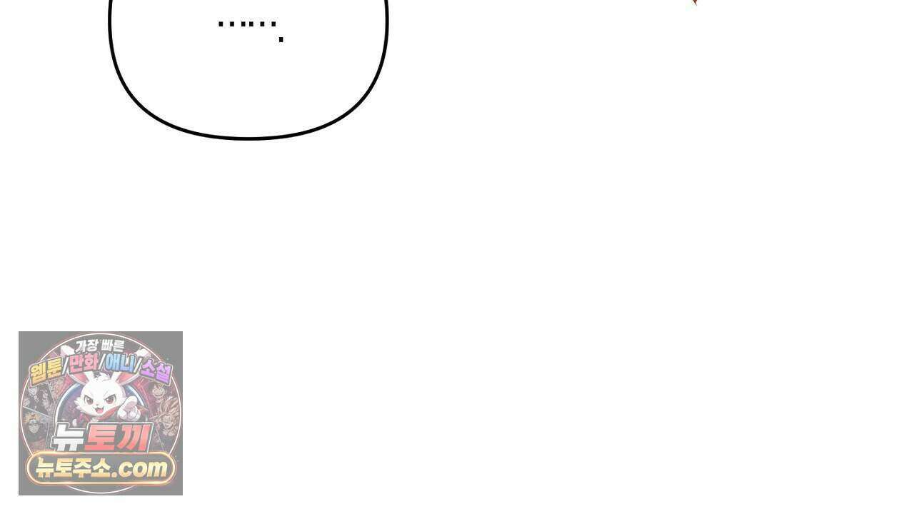 오만한 개새끼의 목줄을 잡았다 61화 38