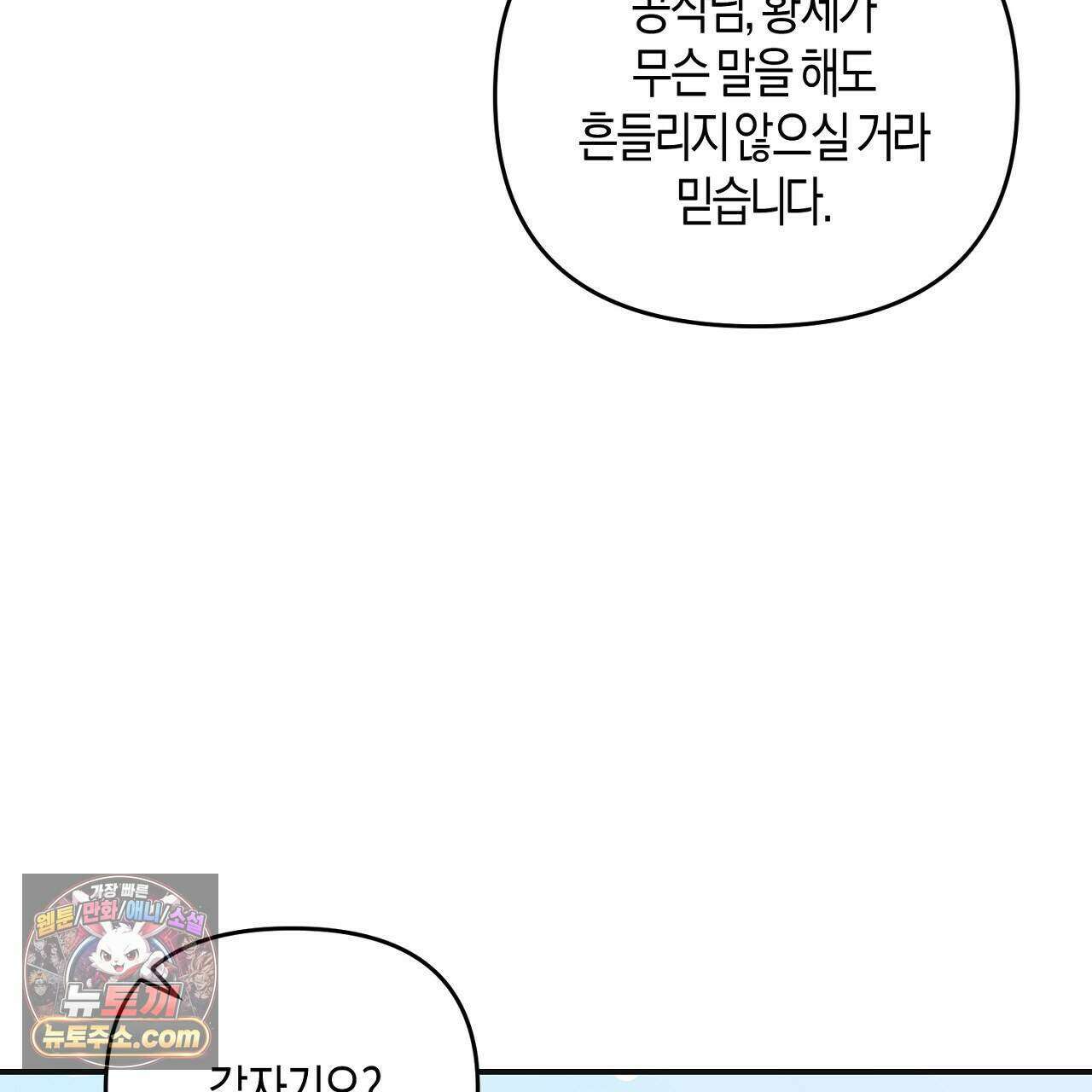 오만한 개새끼의 목줄을 잡았다 61화 41