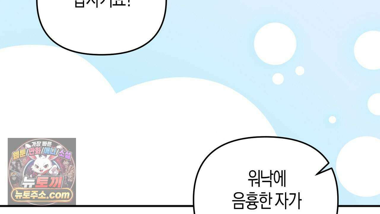 오만한 개새끼의 목줄을 잡았다 61화 42