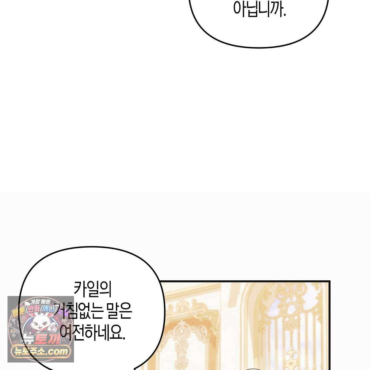 오만한 개새끼의 목줄을 잡았다 61화 43