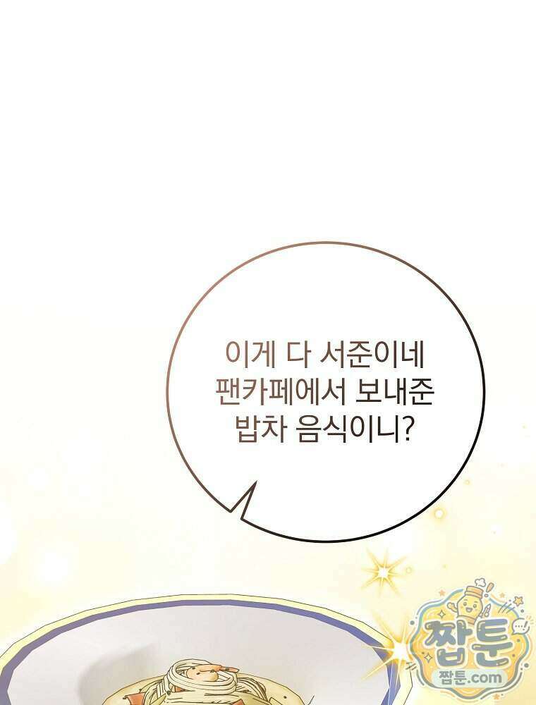 0살부터 슈퍼스타 98화 1