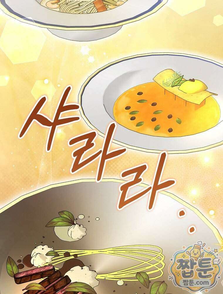 0살부터 슈퍼스타 98화 2